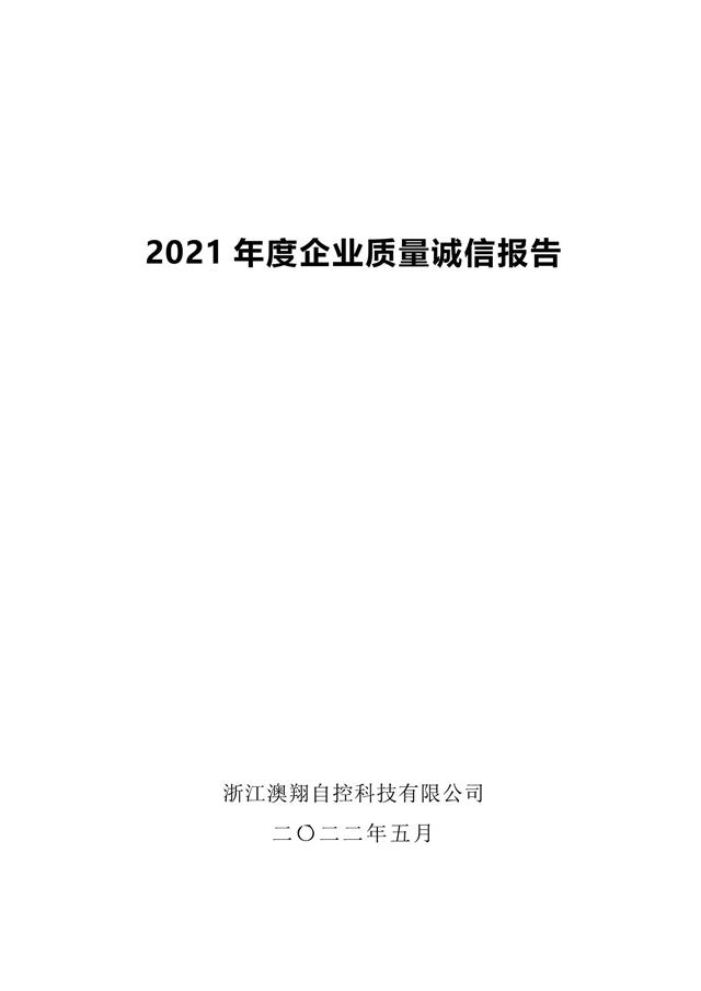 電動執行器/電動閥門/電動蝶閥/電動球閥/電動閘閥質量報告