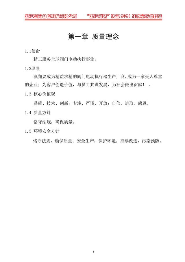 （電動蝶閥、電動球閥、電動閘閥）電動閥門執行器質量理念